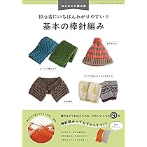 編み物　本　41册 Z世代の間で空前のブーム！ YouTube発の編み物本『かぎ針編みの、あみ